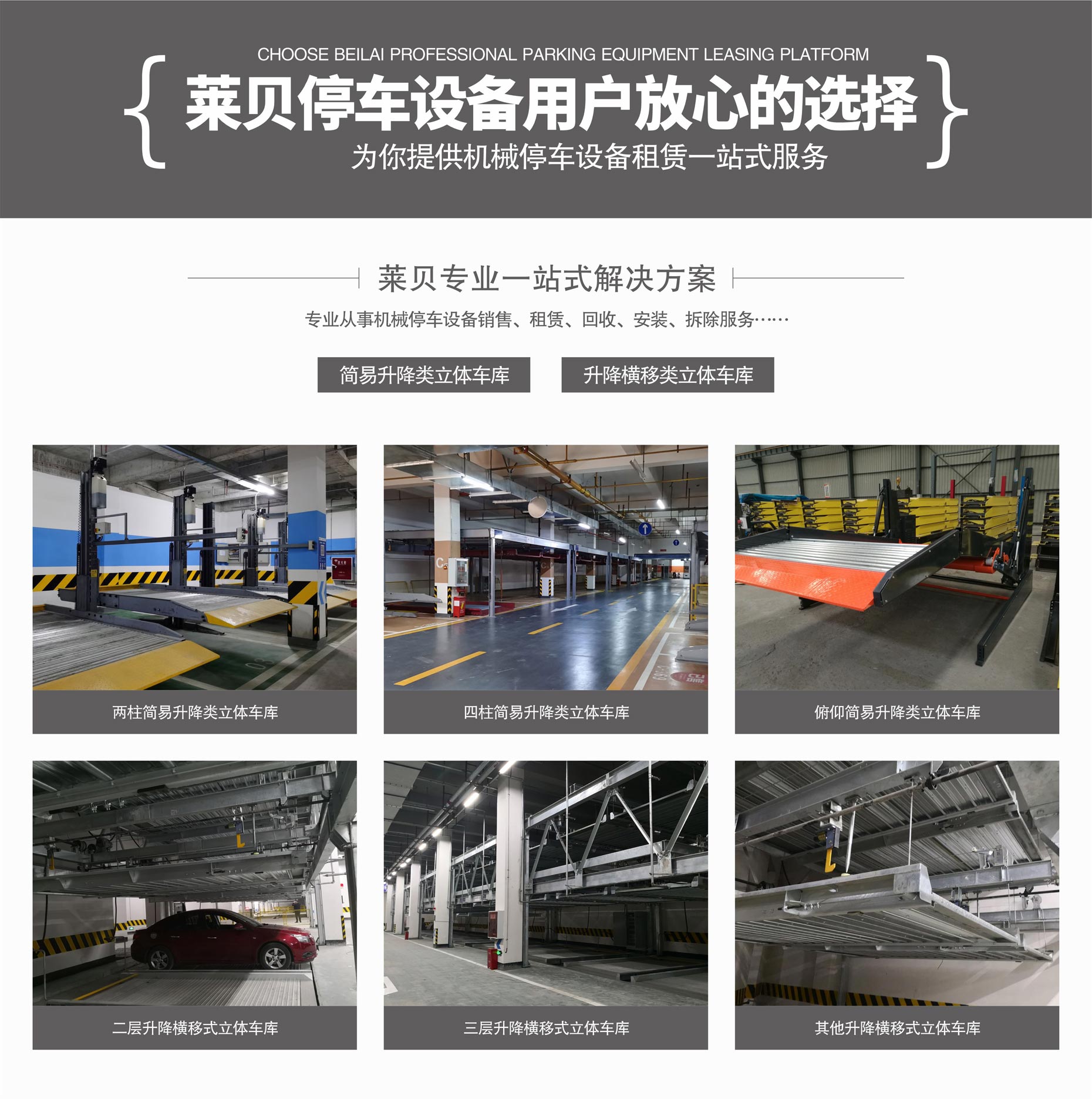 两柱式立体停车设备租赁一站式解决方案