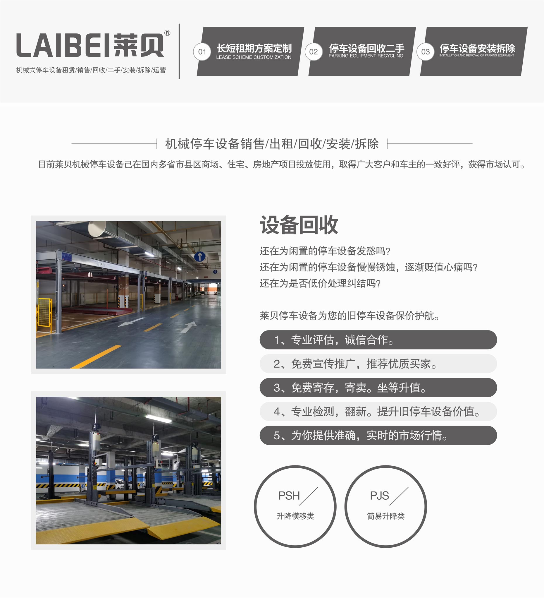 两柱式立体停车设备租赁立体车库回收