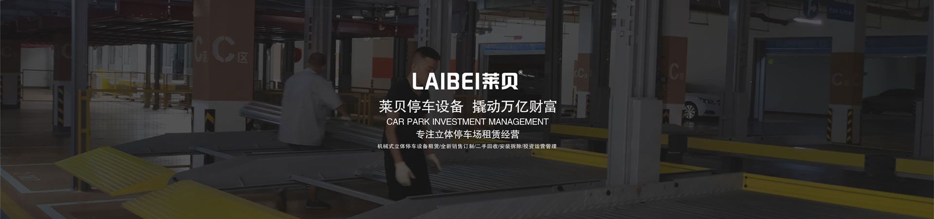 两层简易式机械式停车位过验收