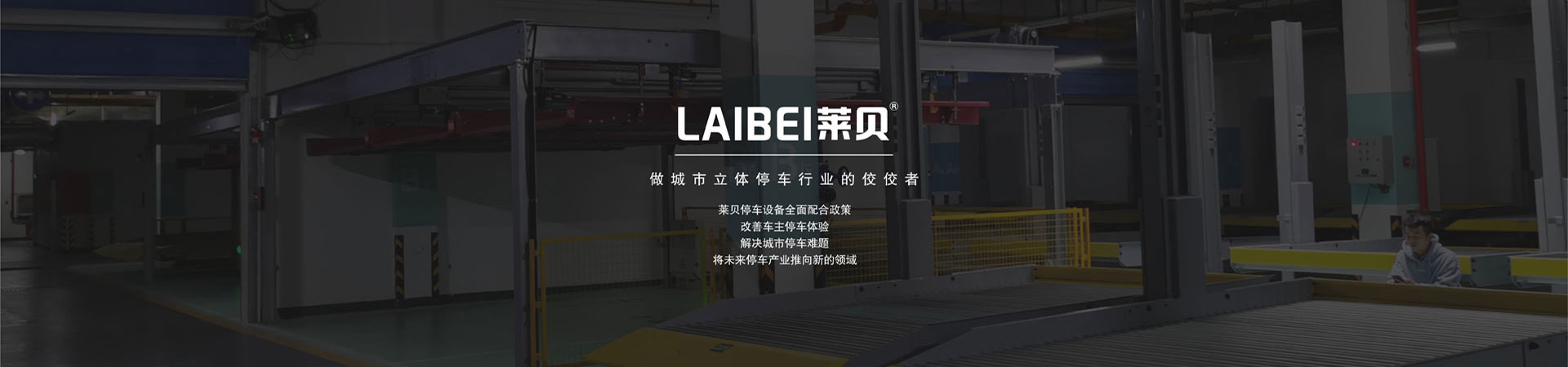 双层简易类机械停车设备改造