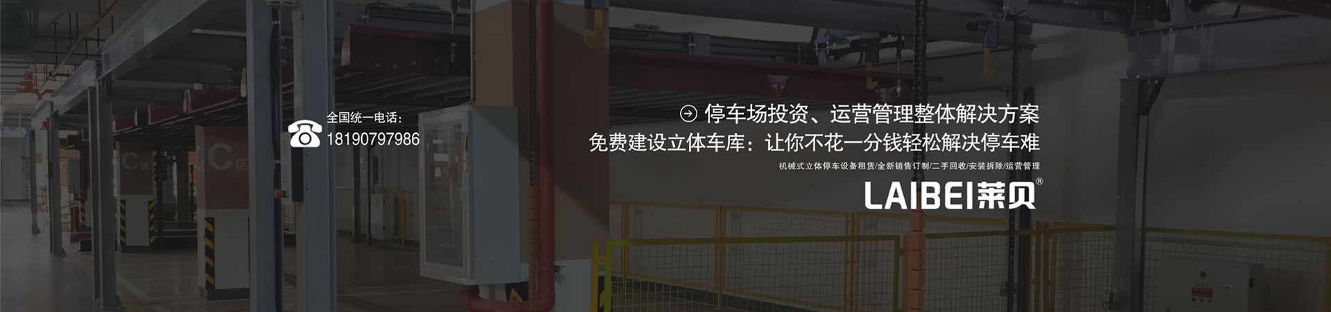 简易升降式机械车位过验收