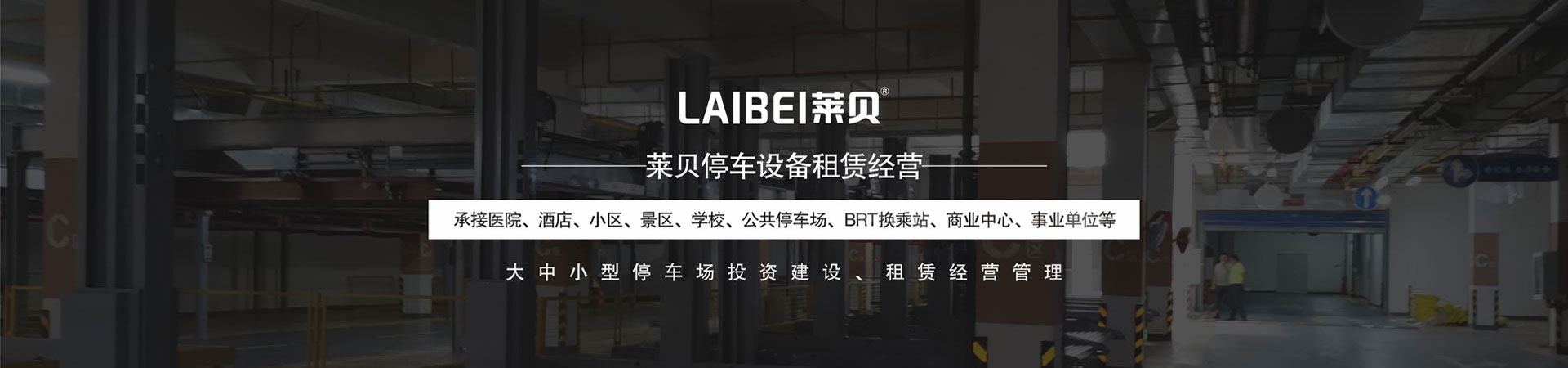 双柱简易类机械车位出租