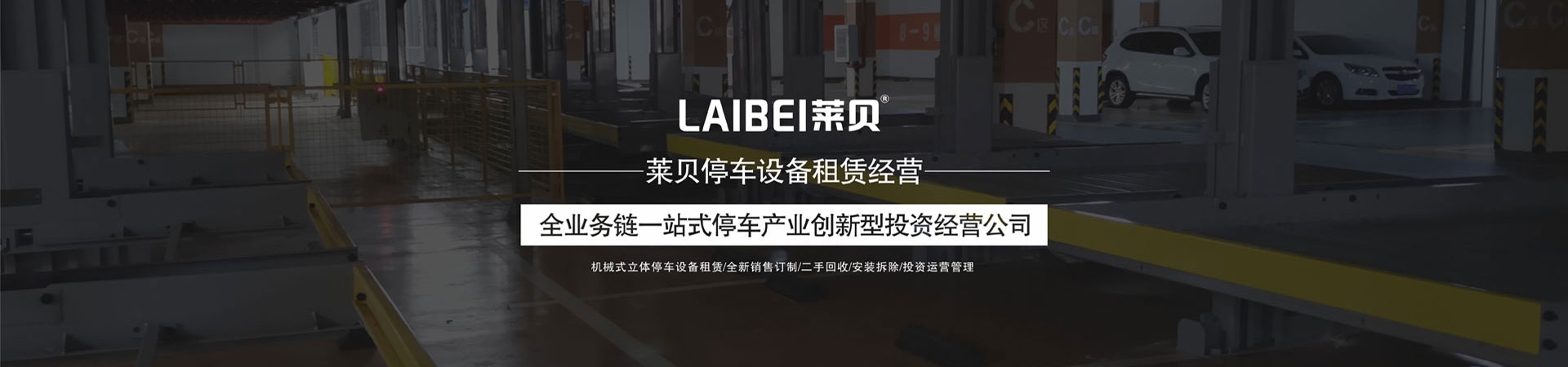 双层简易式停车库长租
