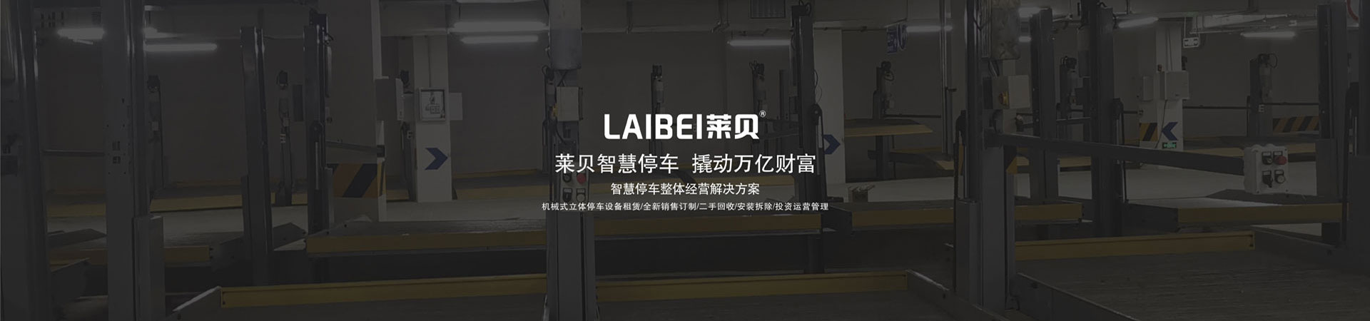 四柱简易类机械式立体车库短租