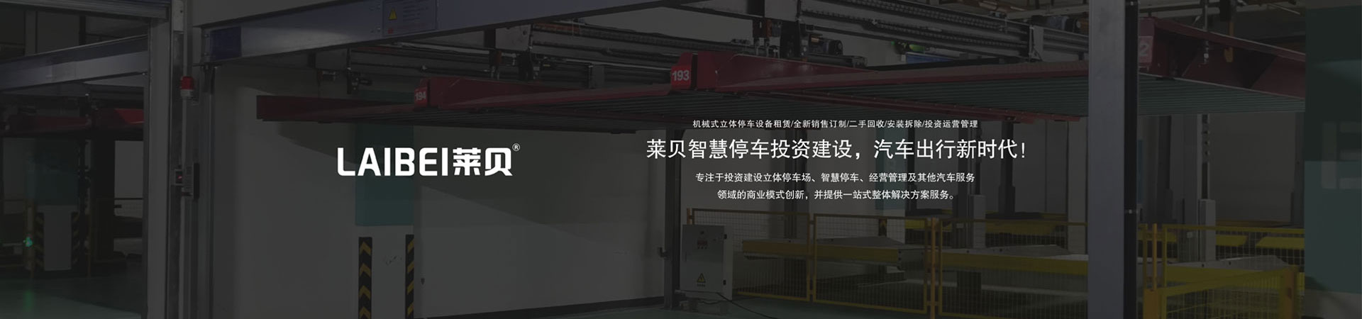 PSH升降横移立体停车租用