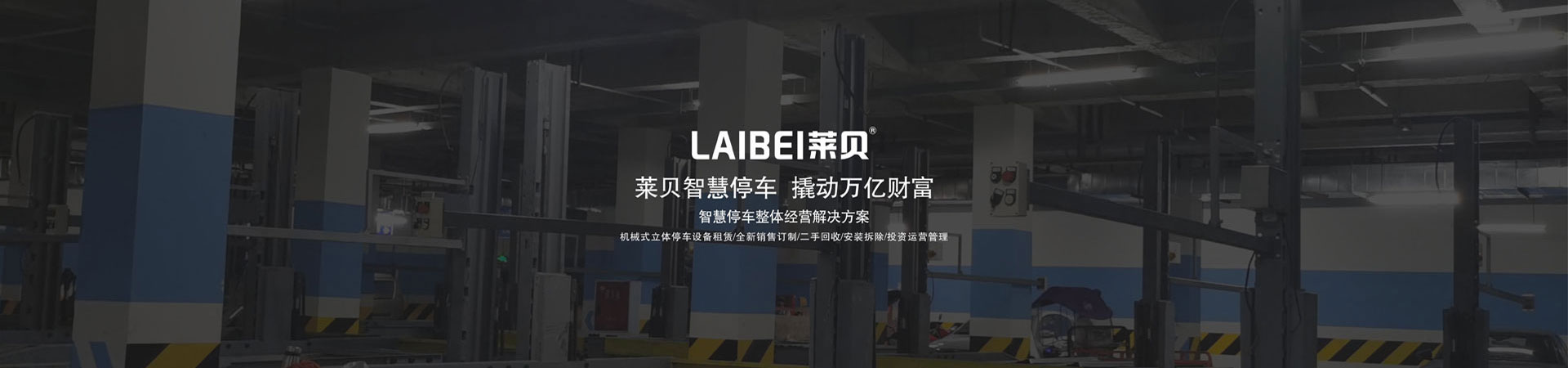 二层升降式停车位