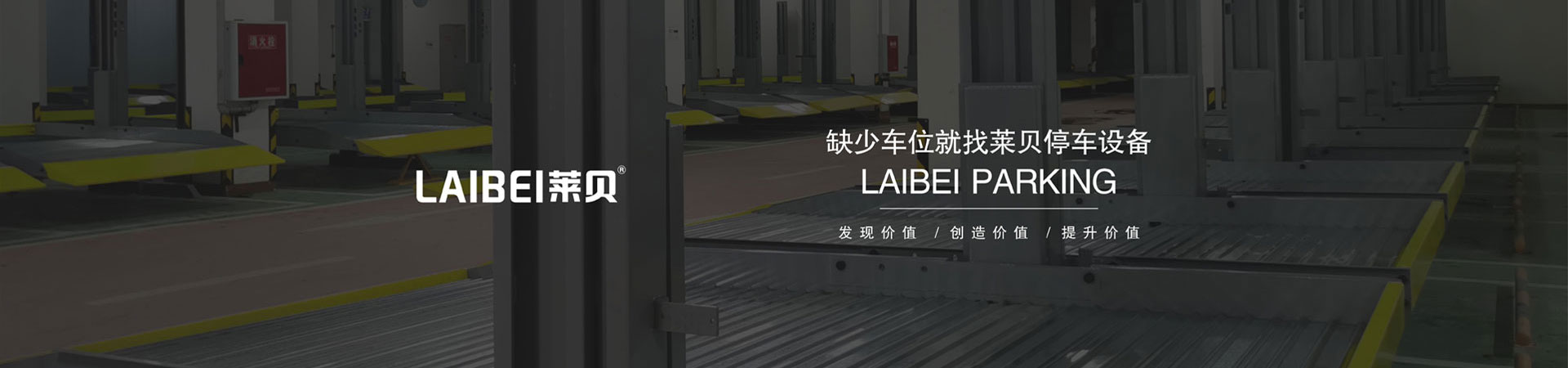PSH升降平移立体停车