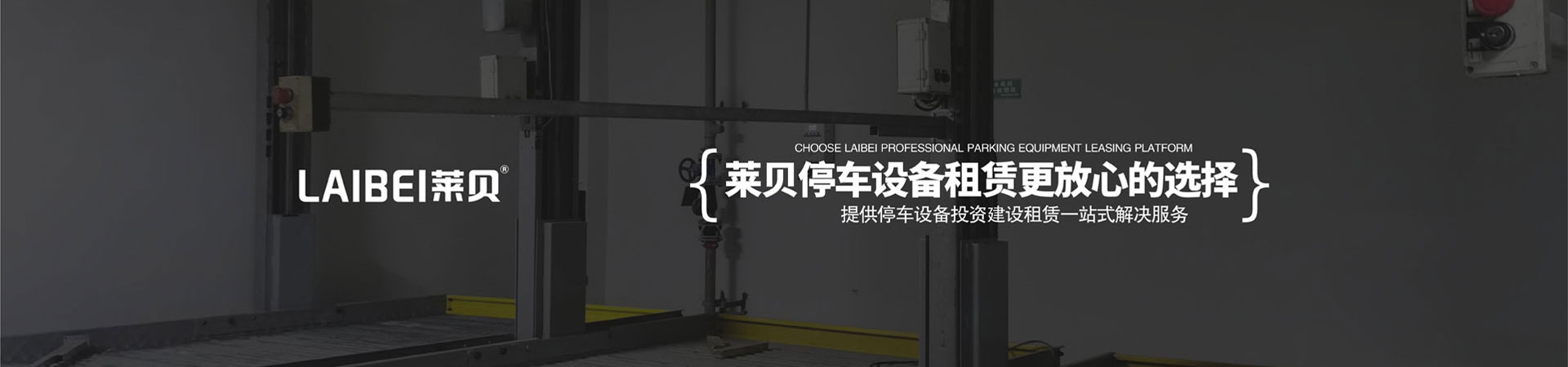 双层升降横移式立体车位拆除