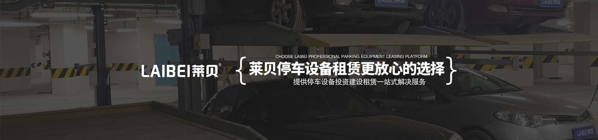 PSH升降平移立体停车