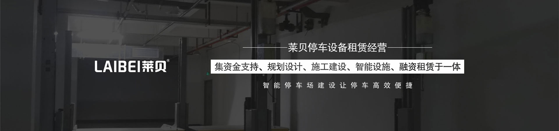 PSH左右横移机械式停车库长租