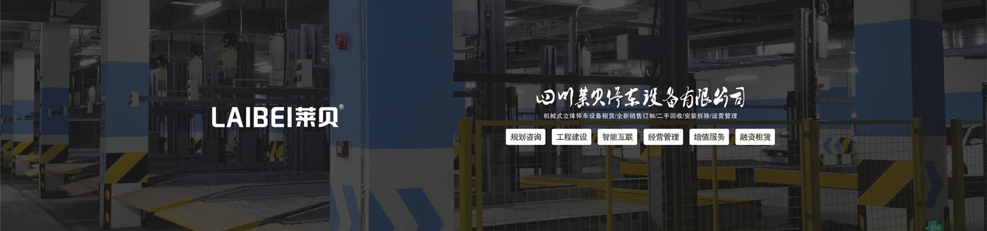 PJS停车库改造