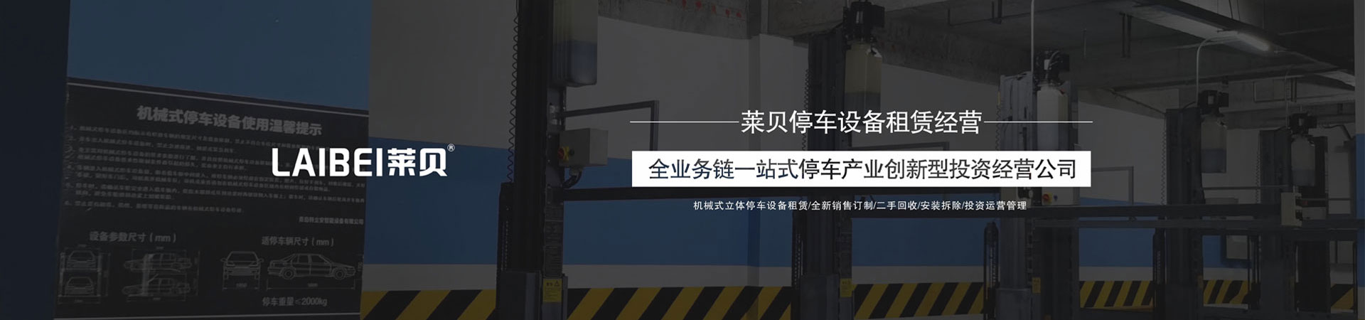 地下室两柱简易式机械式停车库