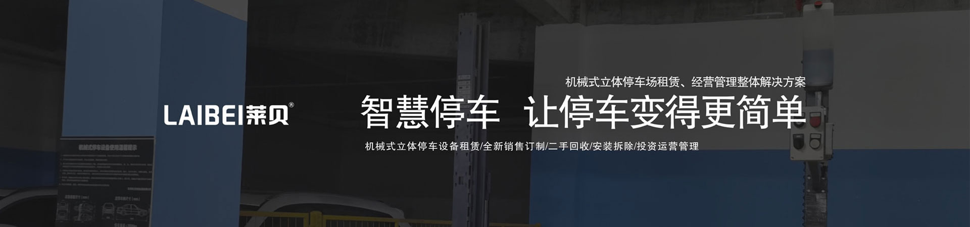 小区两柱简易类立体停车场设备