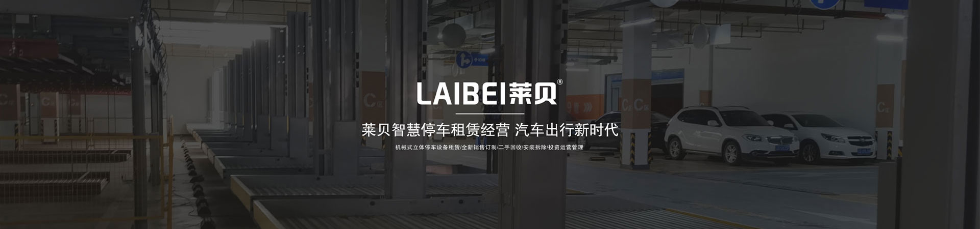 2柱停车位租赁