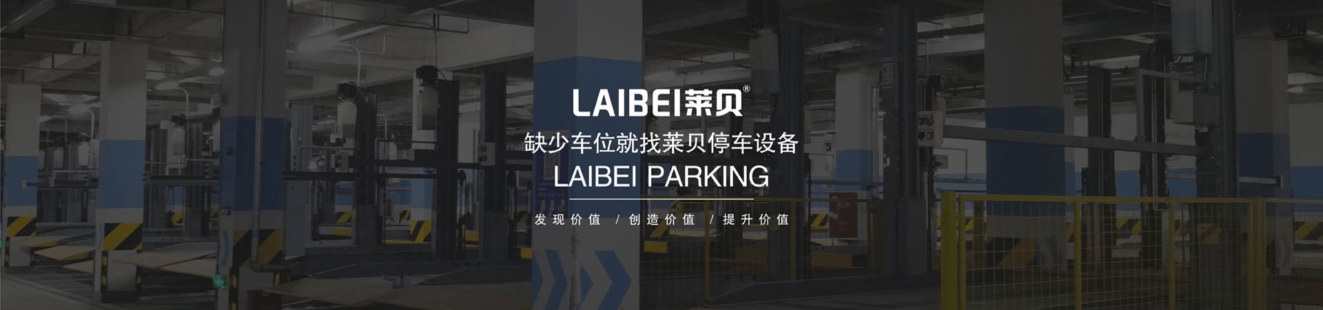 家用简易类机械式立体停车设备回购