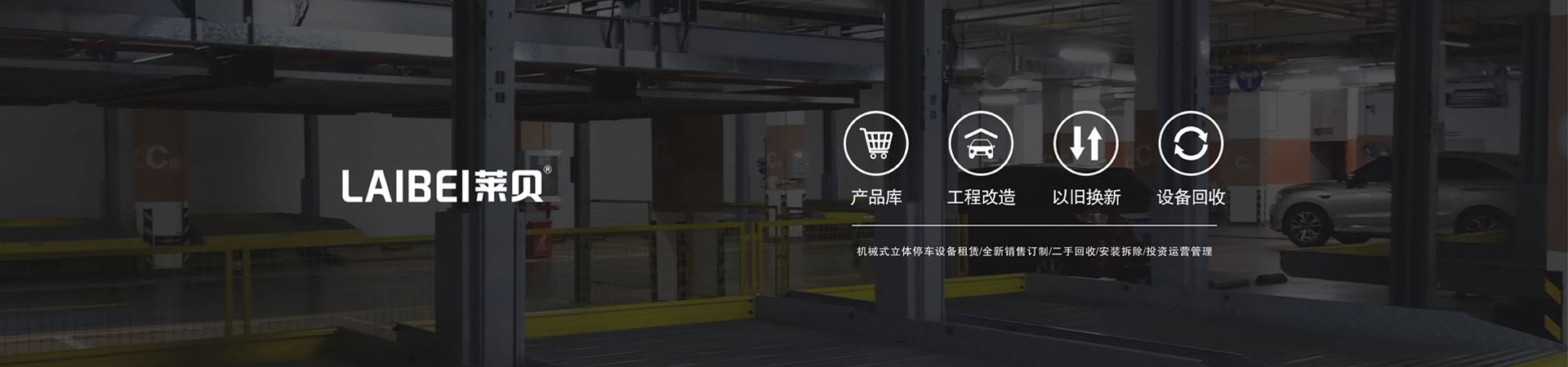 双层简易式机械停车设备过验收