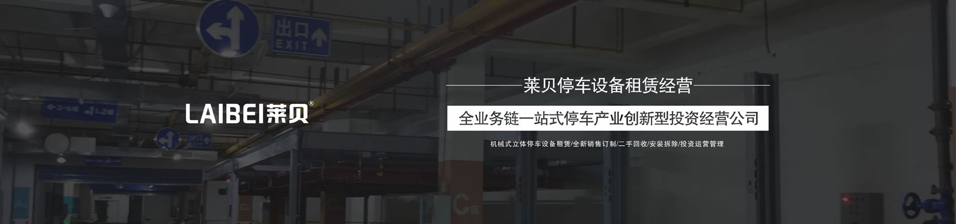 二层升降横移立体停车短租