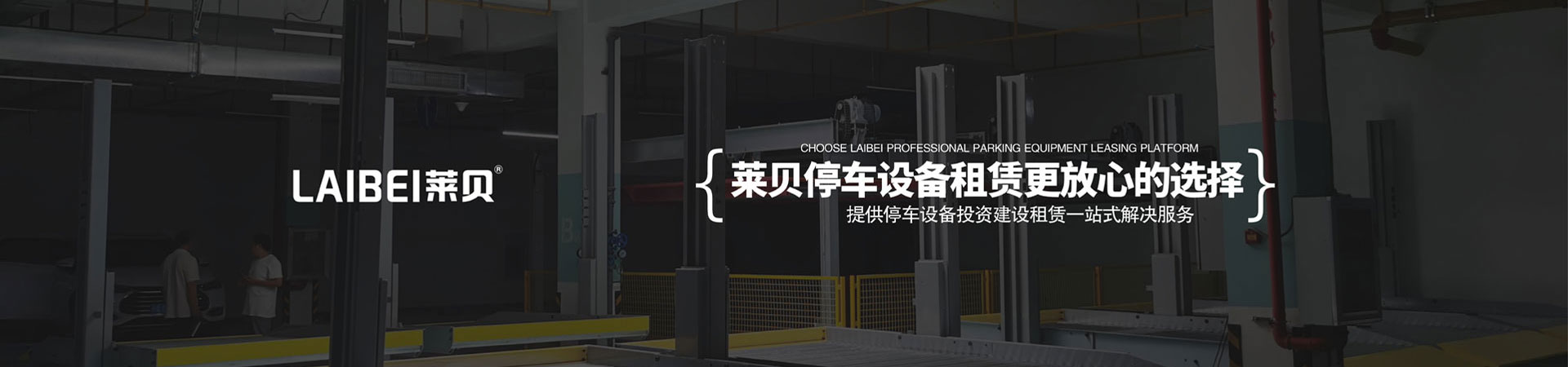 四柱简易式立体停车位租用