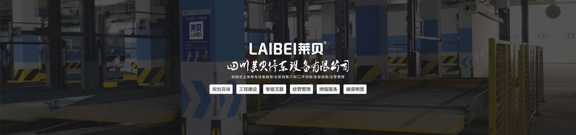 双层升降横移式立体停车库长租