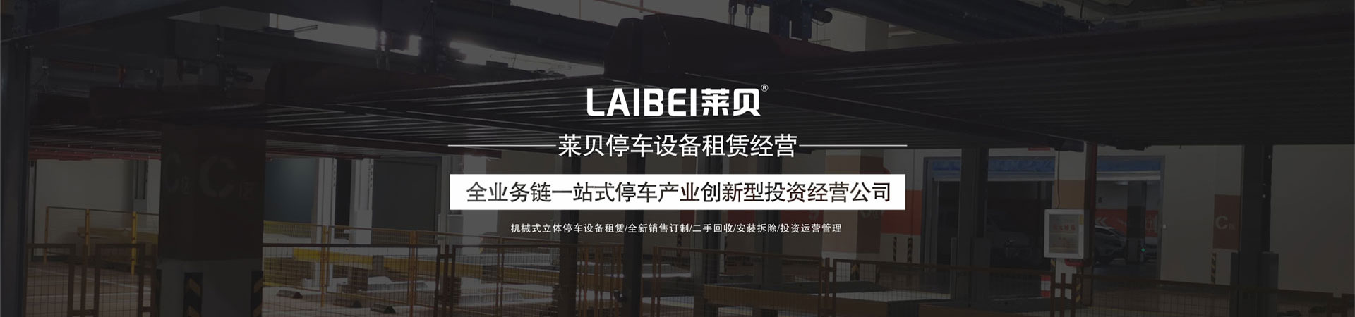 PSH2重列二层升降横移机械式立体车库设备