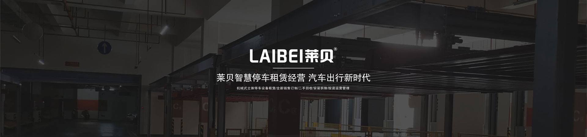高层平面移动类立体停车场
